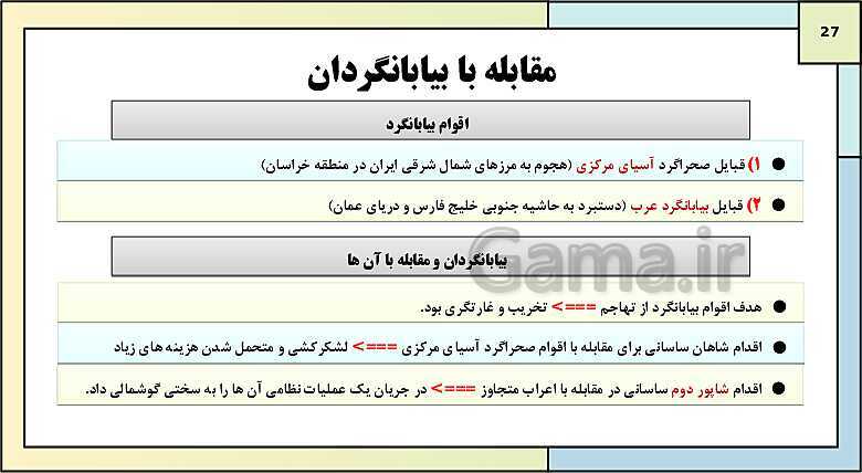 پاورپوینت تدریس درس دهم تاریخ دهم: اشکانیان و ساسانیان- پیش نمایش