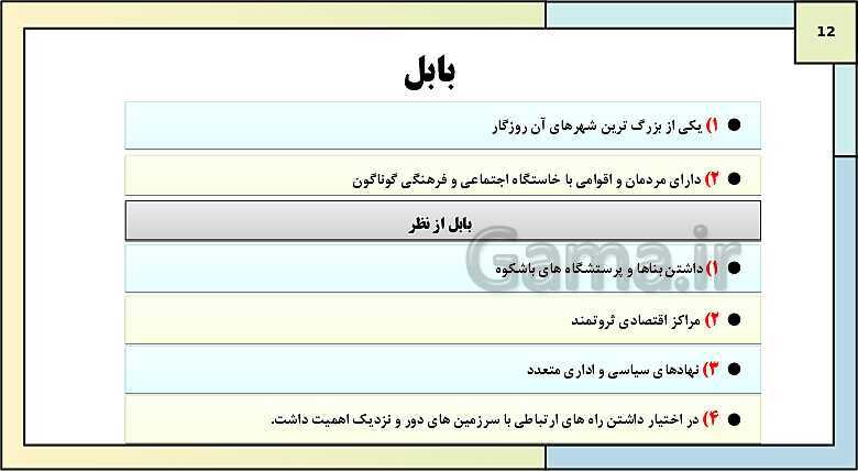 پاورپوینت تدریس درس نهم تاریخ دهم: از ورود آریایی ها تا پایان هخامنشیان- پیش نمایش