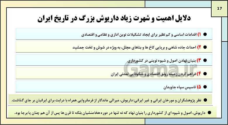 پاورپوینت تدریس درس نهم تاریخ دهم: از ورود آریایی ها تا پایان هخامنشیان- پیش نمایش