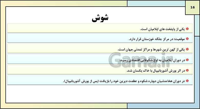 پاورپوینت تدریس درس هشتم تاریخ دهم: سپیده دم تمدن ایرانی- پیش نمایش