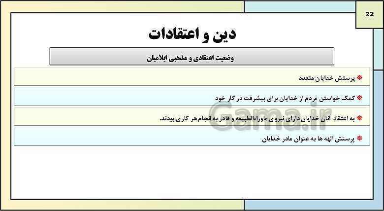 پاورپوینت تدریس درس هشتم تاریخ دهم: سپیده دم تمدن ایرانی- پیش نمایش