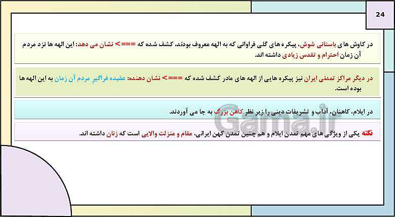 پاورپوینت تدریس درس هشتم تاریخ دهم: سپیده دم تمدن ایرانی- پیش نمایش