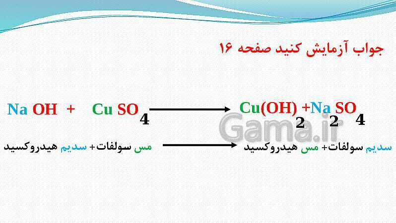 پاورپوینت فصل 2: پیوند یونی و کووالانسی | علوم پایه نهم- پیش نمایش