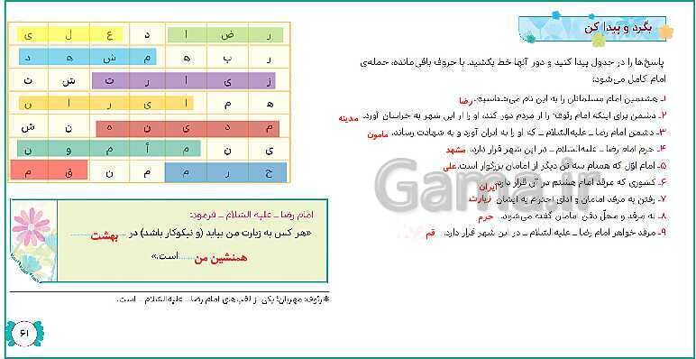 پاسخ فعالیت‌های درس 8 به همراه نکات مهم درس به صورت سوال و جواب - پیش نمایش