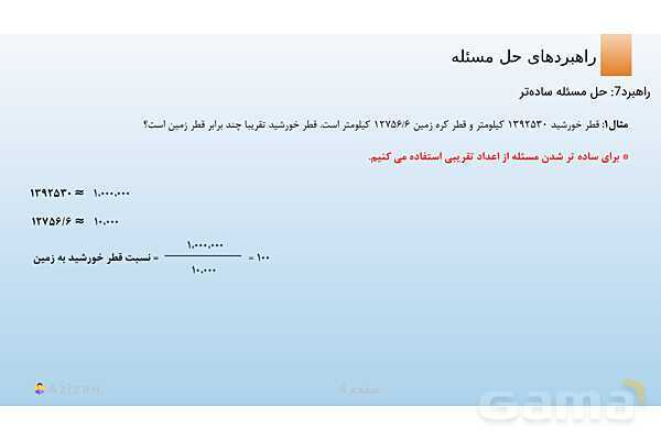 پاورپوینت تدریس راهبرد زیرمسئله و حل مسئله ساده تر | ریاضی هفتم- پیش نمایش