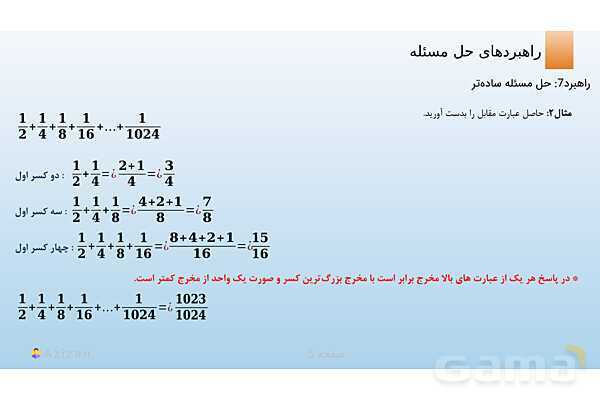پاورپوینت تدریس راهبرد زیرمسئله و حل مسئله ساده تر | ریاضی هفتم- پیش نمایش