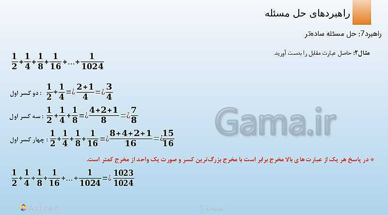 پاورپوینت تدریس راهبرد زیرمسئله و حل مسئله ساده تر | ریاضی هفتم- پیش نمایش