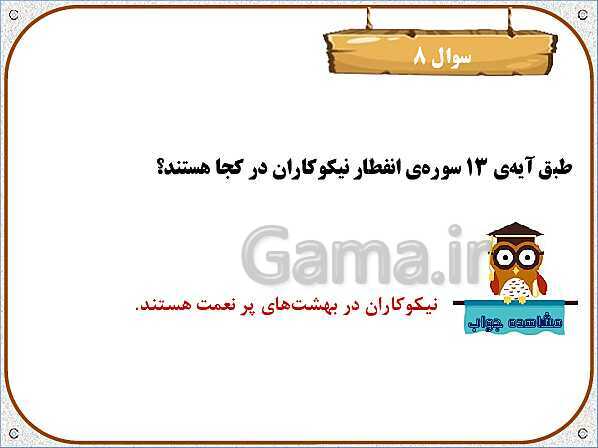 پاورپوینت تدریس نکات و فعالیت‌های هدیه‌های آسمانی کلاس سوم ابتدائی | درس 20: باغ همیشه بهار- پیش نمایش