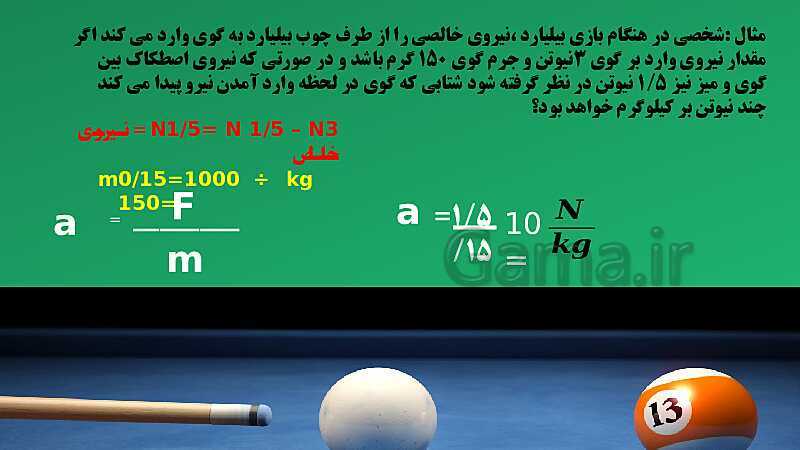 پاورپوینت تدریس مفهومی علوم تجربی نهم | فصل 5: نیرو- پیش نمایش