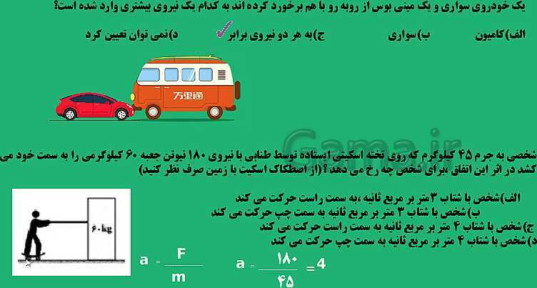 پاورپوینت تدریس مفهومی علوم تجربی نهم | فصل 5: نیرو- پیش نمایش