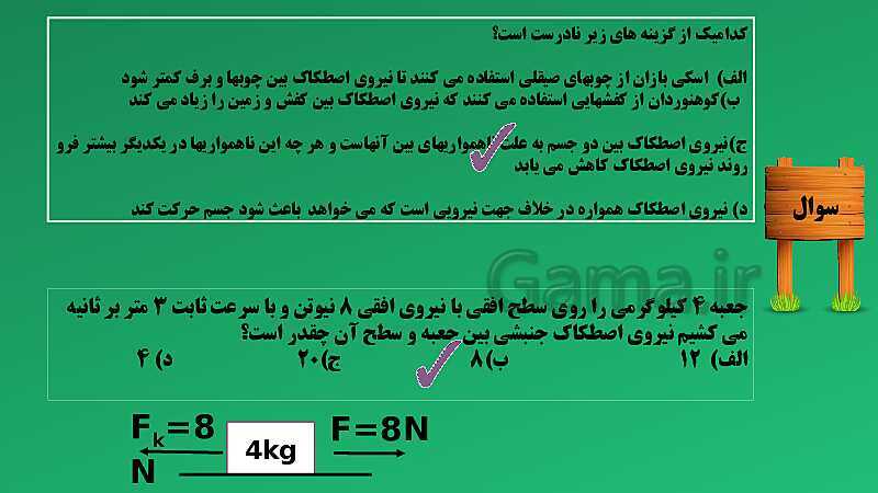 پاورپوینت تدریس مفهومی علوم تجربی نهم | فصل 5: نیرو- پیش نمایش