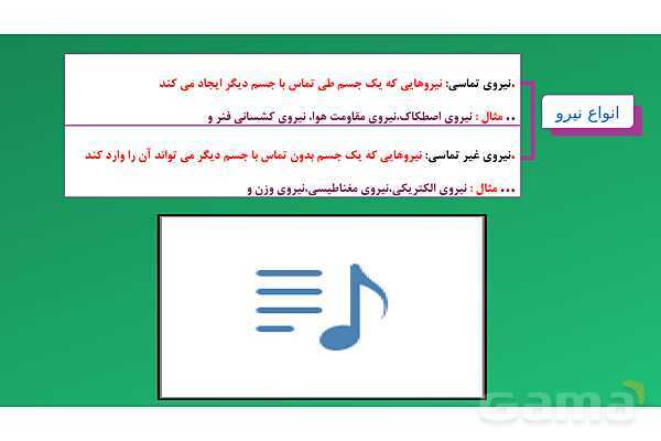 پاورپوینت تدریس مفهومی علوم تجربی نهم | فصل 5: نیرو- پیش نمایش