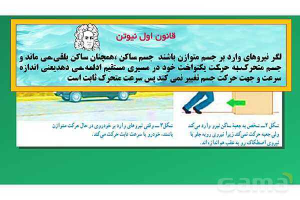 پاورپوینت تدریس مفهومی علوم تجربی نهم | فصل 5: نیرو- پیش نمایش