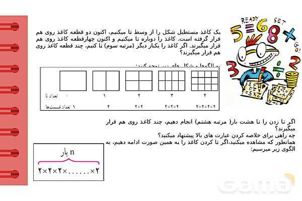پاورپوینت آموزشی فصل 7 ریاضی هفتم؛ جذر و توان- پیش نمایش