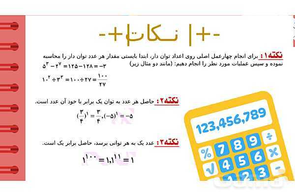 پاورپوینت آموزشی فصل 7 ریاضی هفتم؛ جذر و توان- پیش نمایش
