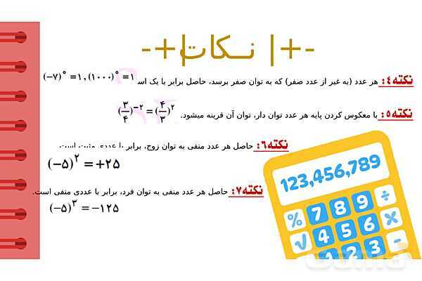 پاورپوینت آموزشی فصل 7 ریاضی هفتم؛ جذر و توان- پیش نمایش