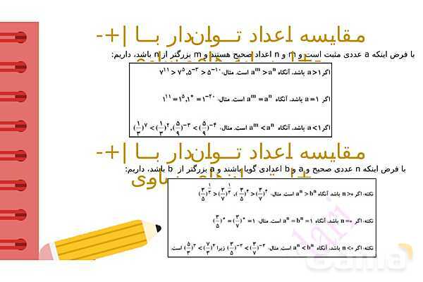 پاورپوینت آموزشی فصل 7 ریاضی هفتم؛ جذر و توان- پیش نمایش