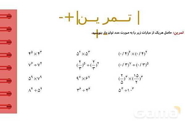 پاورپوینت آموزشی فصل 7 ریاضی هفتم؛ جذر و توان- پیش نمایش