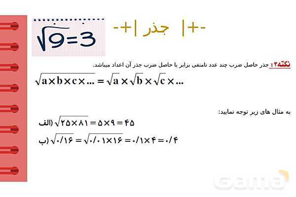 پاورپوینت آموزشی فصل 7 ریاضی هفتم؛ جذر و توان- پیش نمایش