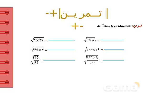 پاورپوینت آموزشی فصل 7 ریاضی هفتم؛ جذر و توان- پیش نمایش