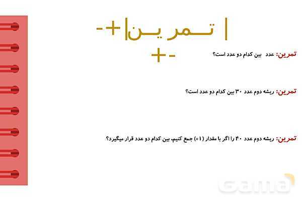 پاورپوینت آموزشی فصل 7 ریاضی هفتم؛ جذر و توان- پیش نمایش