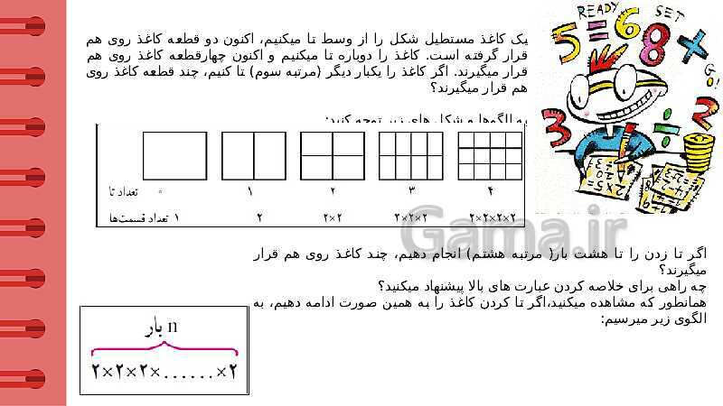 پاورپوینت آموزشی فصل 7 ریاضی هفتم؛ جذر و توان- پیش نمایش