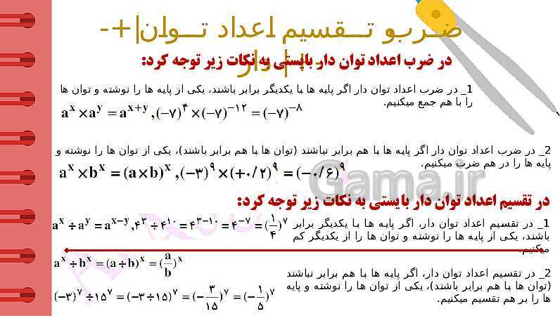 پاورپوینت آموزشی فصل 7 ریاضی هفتم؛ جذر و توان- پیش نمایش