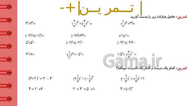 پاورپوینت آموزشی فصل 7 ریاضی هفتم؛ جذر و توان- پیش نمایش