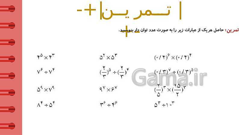 پاورپوینت آموزشی فصل 7 ریاضی هفتم؛ جذر و توان- پیش نمایش