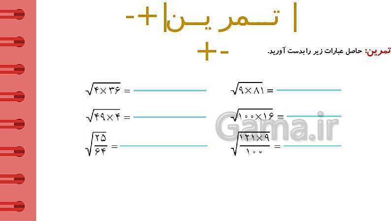 پاورپوینت آموزشی فصل 7 ریاضی هفتم؛ جذر و توان- پیش نمایش