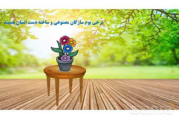 پاورپوینت تدریس مفهومی علوم تجربی نهم | فصل 15: با هم زیستن- پیش نمایش