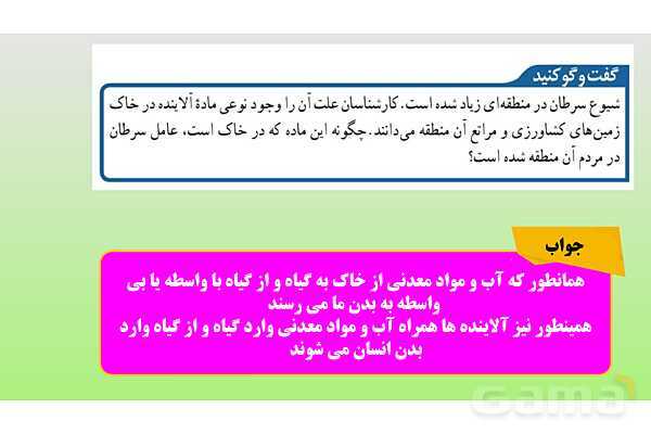 پاورپوینت تدریس مفهومی علوم تجربی نهم | فصل 15: با هم زیستن- پیش نمایش