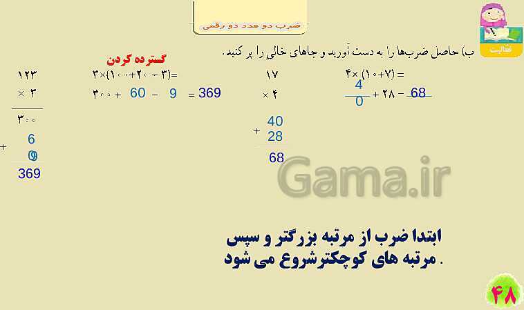 پاورپوینت فصل سوم ضرب و تقسیم قسمت 2 ضرب دو عدد دو رقمی- پیش نمایش