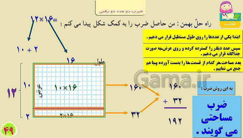 پاورپوینت فصل سوم ضرب و تقسیم قسمت 2 ضرب دو عدد دو رقمی- پیش نمایش