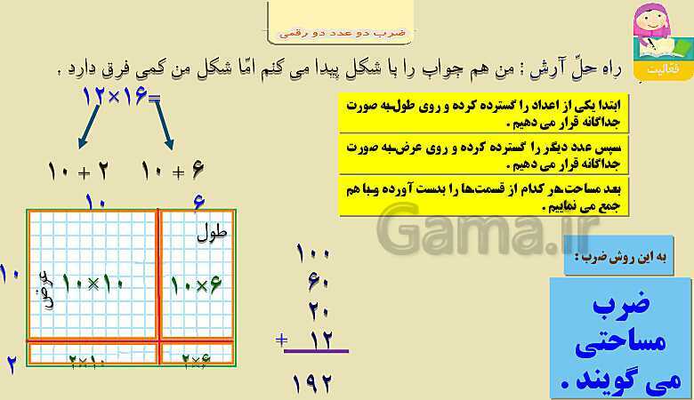 پاورپوینت فصل سوم ضرب و تقسیم قسمت 2 ضرب دو عدد دو رقمی- پیش نمایش