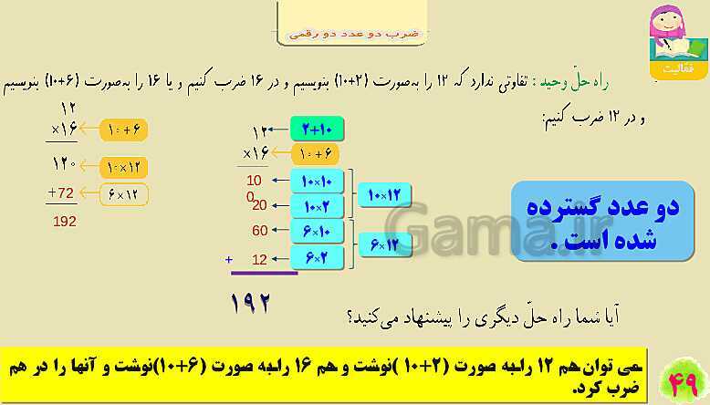 پاورپوینت فصل سوم ضرب و تقسیم قسمت 2 ضرب دو عدد دو رقمی- پیش نمایش