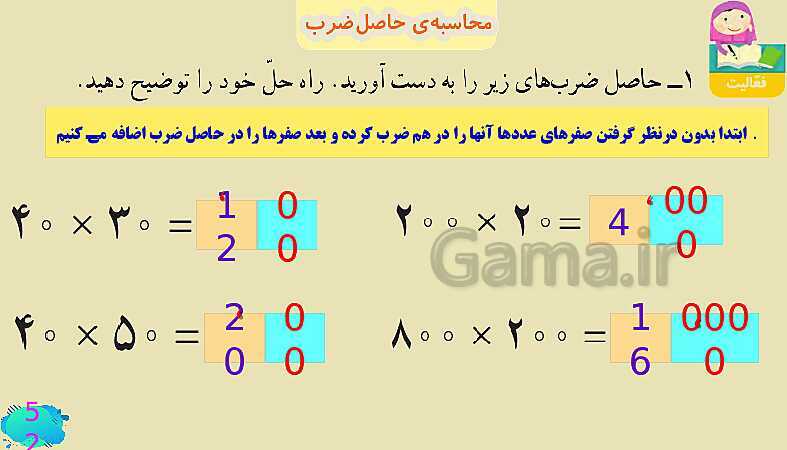 پاورپوینت فصل سوم ضرب و تقسیم قسمت 3 محاسبه ی حاصل ضرب- پیش نمایش