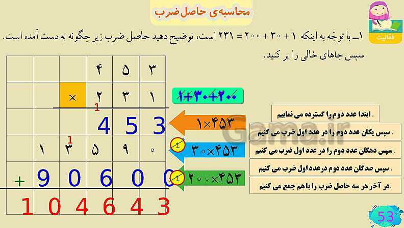 پاورپوینت فصل سوم ضرب و تقسیم قسمت 3 محاسبه ی حاصل ضرب- پیش نمایش