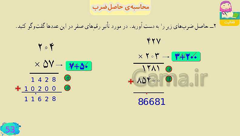 پاورپوینت فصل سوم ضرب و تقسیم قسمت 3 محاسبه ی حاصل ضرب- پیش نمایش