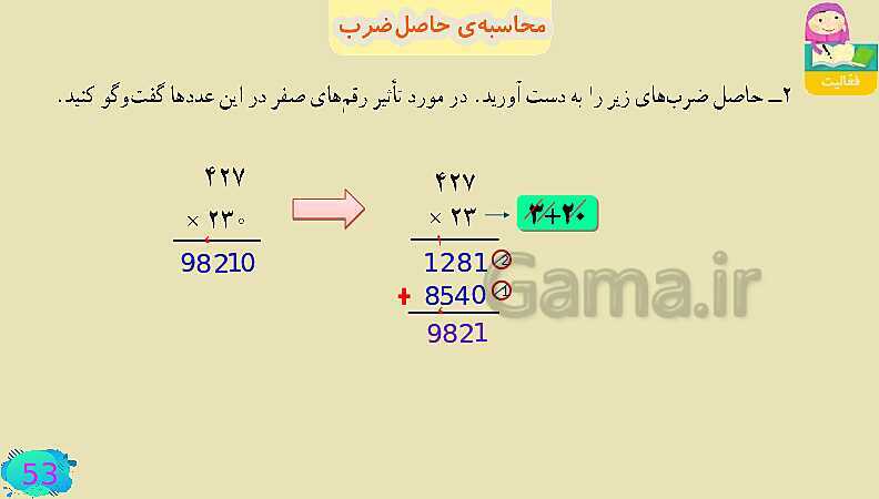 پاورپوینت فصل سوم ضرب و تقسیم قسمت 3 محاسبه ی حاصل ضرب- پیش نمایش