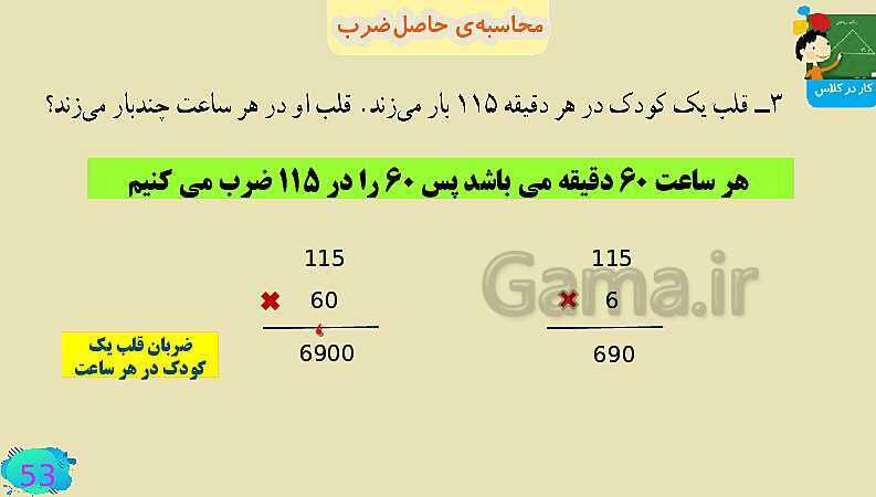 پاورپوینت فصل سوم ضرب و تقسیم قسمت 3 محاسبه ی حاصل ضرب- پیش نمایش