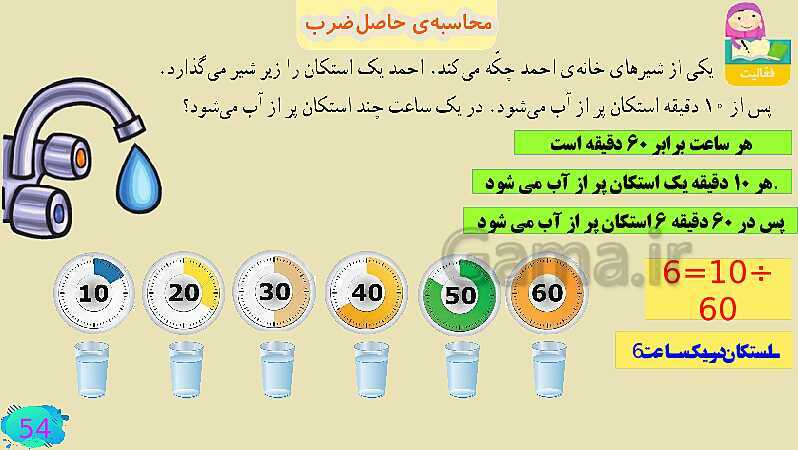 پاورپوینت فصل سوم ضرب و تقسیم قسمت 3 محاسبه ی حاصل ضرب- پیش نمایش