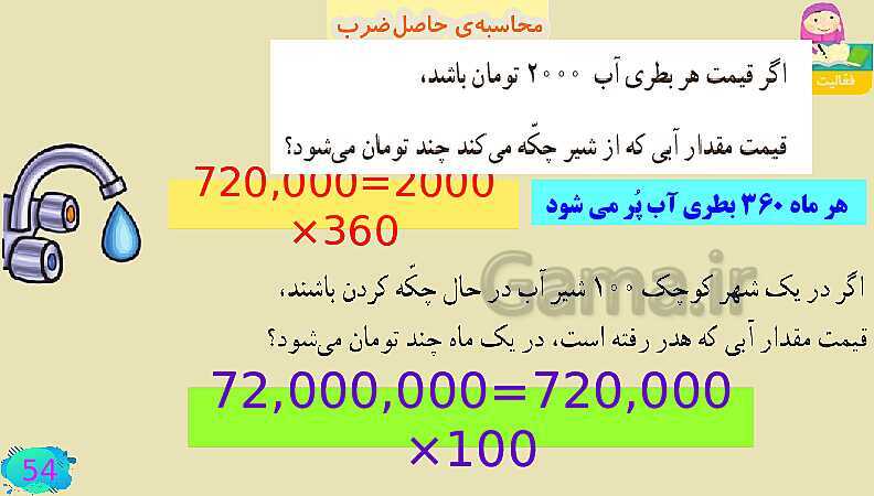 پاورپوینت فصل سوم ضرب و تقسیم قسمت 3 محاسبه ی حاصل ضرب- پیش نمایش