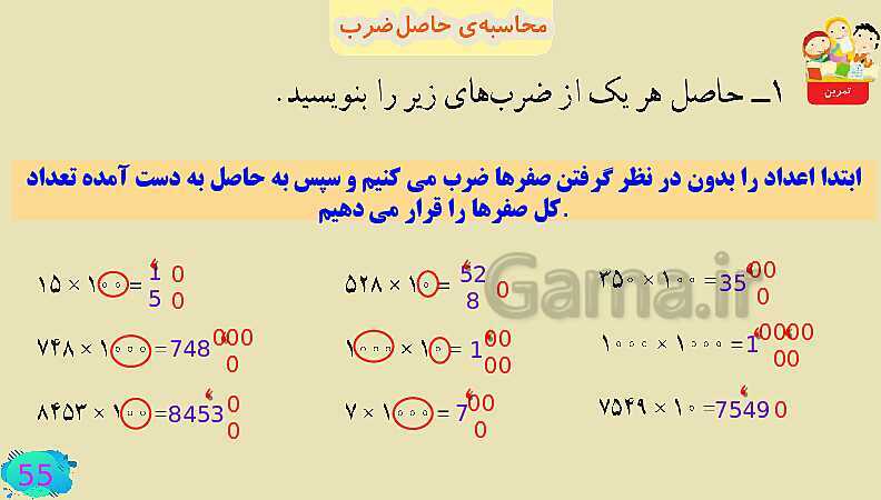 پاورپوینت فصل سوم ضرب و تقسیم قسمت 3 محاسبه ی حاصل ضرب- پیش نمایش