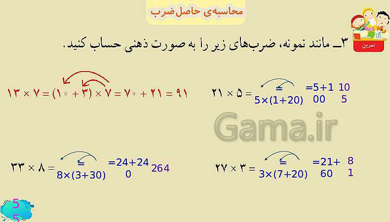 پاورپوینت فصل سوم ضرب و تقسیم قسمت 3 محاسبه ی حاصل ضرب- پیش نمایش