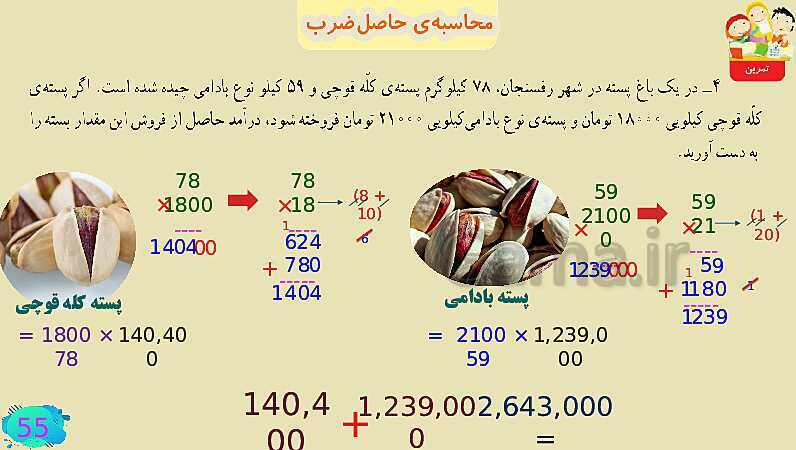 پاورپوینت فصل سوم ضرب و تقسیم قسمت 3 محاسبه ی حاصل ضرب- پیش نمایش