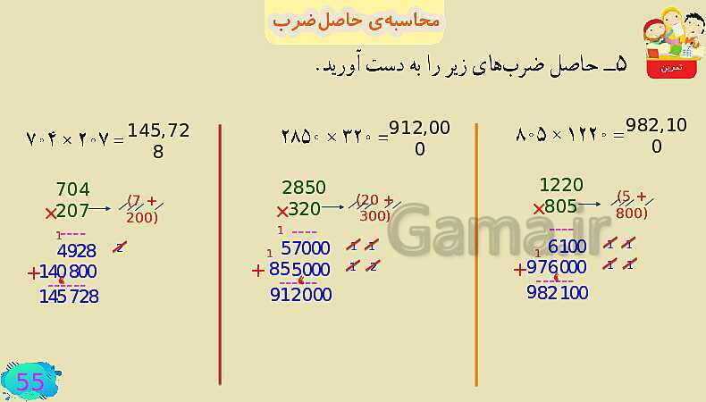 پاورپوینت فصل سوم ضرب و تقسیم قسمت 3 محاسبه ی حاصل ضرب- پیش نمایش