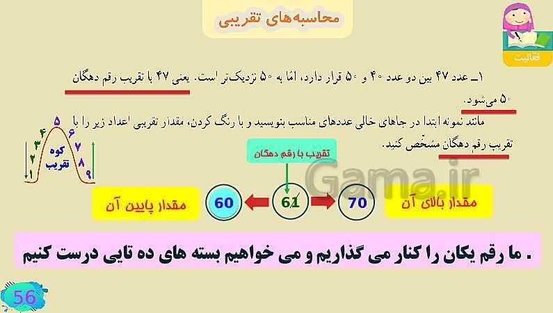 پاورپوینت فصل سوم ضرب و تقسیم قسمت 4 محاسبه ی تقریبی- پیش نمایش