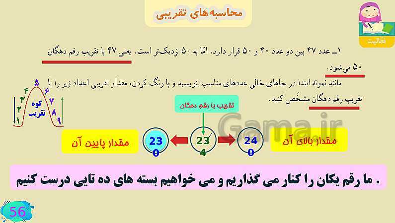 پاورپوینت فصل سوم ضرب و تقسیم قسمت 4 محاسبه ی تقریبی- پیش نمایش