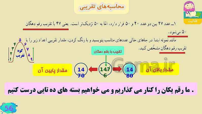 پاورپوینت فصل سوم ضرب و تقسیم قسمت 4 محاسبه ی تقریبی- پیش نمایش